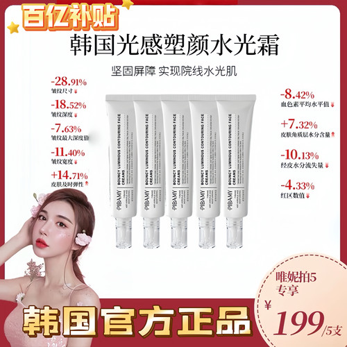 【韦雪推荐】赫诗琴3.0比芭美正品韩国密集光感水光面霜保湿补水