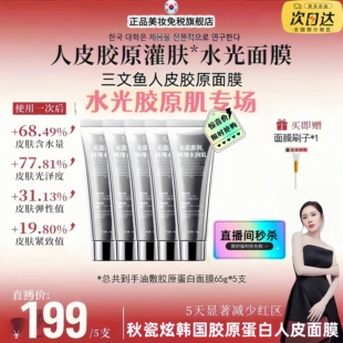 【秋瓷炫专属】韩国PDRN三文鱼水光胶原蛋白面膜紧致人皮面膜RUY