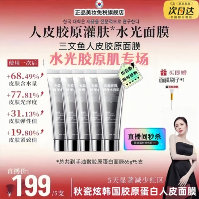 RUY韩国PDRN三文鱼水光人皮面膜