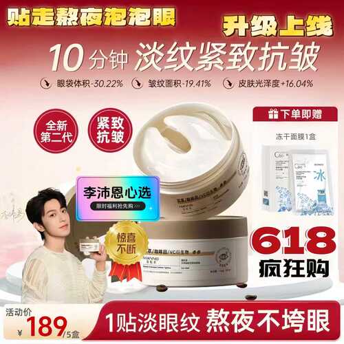 正品韦雪眼膜玻色因蛇毒肽眼膜