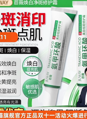 【于震代言祛斑霜】正品苣薇氨甲环酸美白祛斑修护霜博士科研淡斑