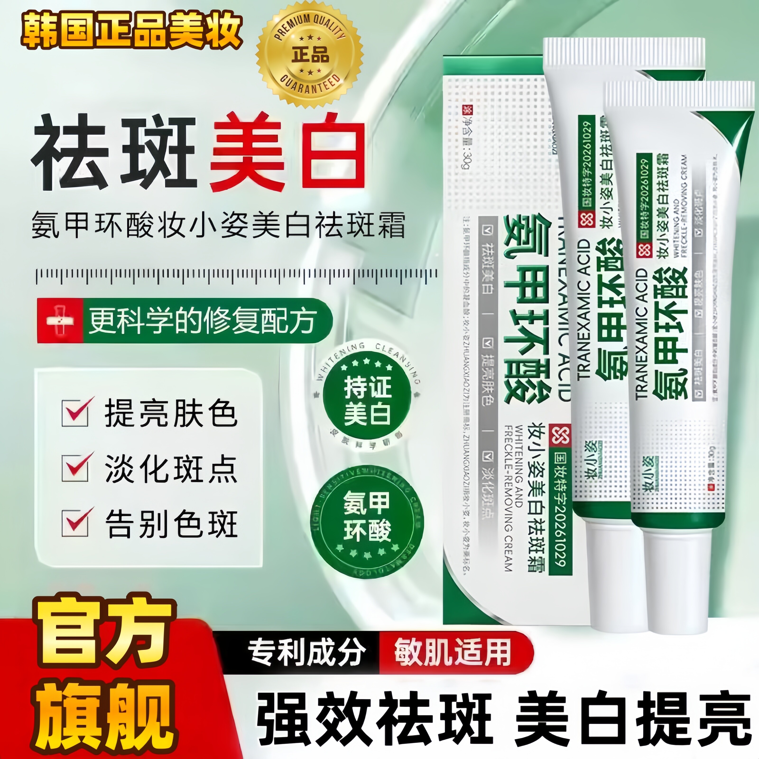 【于震代言祛斑霜】正品妆小姿氨甲环酸祛斑霜乳膏面霜祛斑净肤