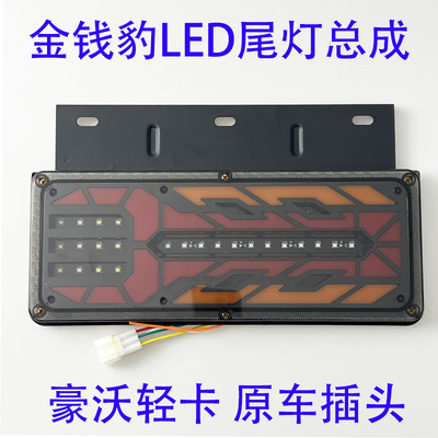 尾灯总成豪沃轻卡LED超亮防水