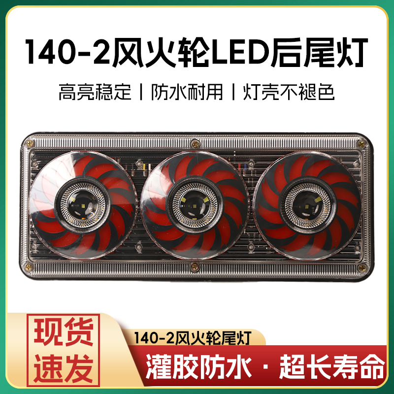 140-2货车后尾灯LED防追尾