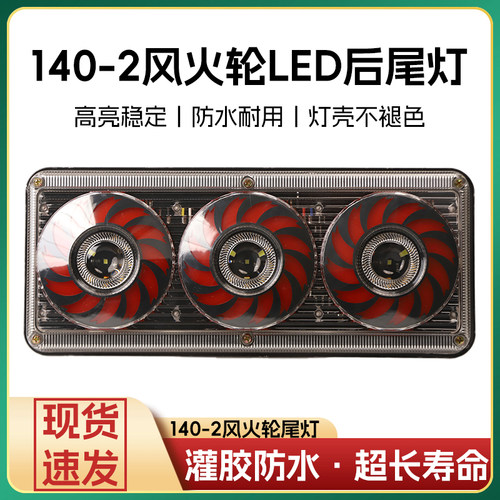 140-2货车后尾灯LED防追尾