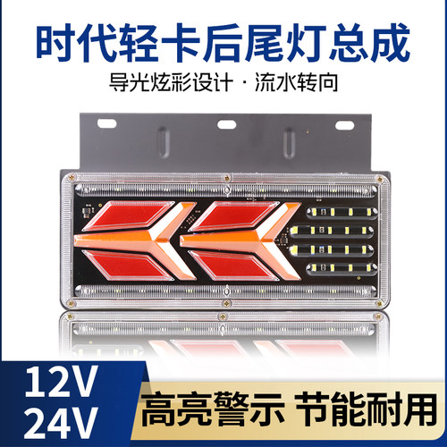 豪沃轻卡时代后尾灯刹车灯总成