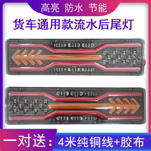 后尾灯流水解放j6豪沃天龙德龙