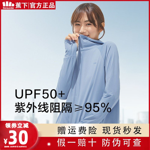 蕉下蔚宇防晒服女冰丝外套