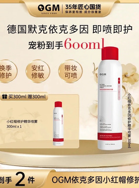 欧格玛OGM依克多因泛醇植萃小红帽精华喷雾修护保湿补水敏感肌