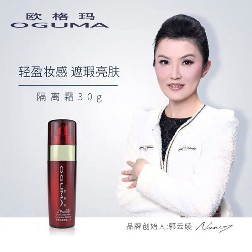 欧格玛苹果光隔离霜妆前打底