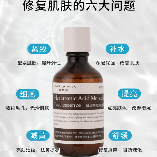 欧格玛玻尿酸嘭润精华液保湿亮肤