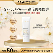欧格玛OGM防晒露SPF50倍抗老防紫外线防晒隔离霜女面部清爽型亮肤