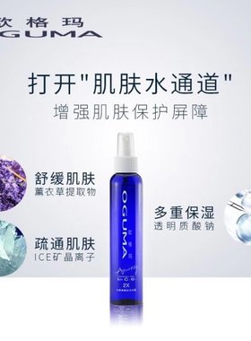 欧格玛二代2水洇醒肤露喷雾