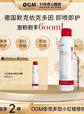 小红帽OGM依克多因泛醇补水保湿修护敏敏肌喷雾0.2mm修护精华喷雾