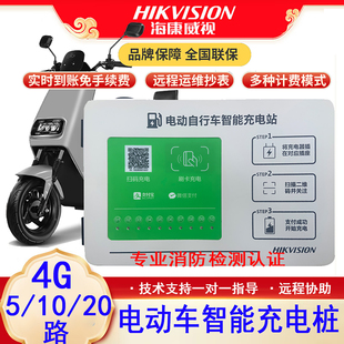 电瓶车电动自行车充电桩站海康威视4G版 刷卡智能充电桩 10路扫码