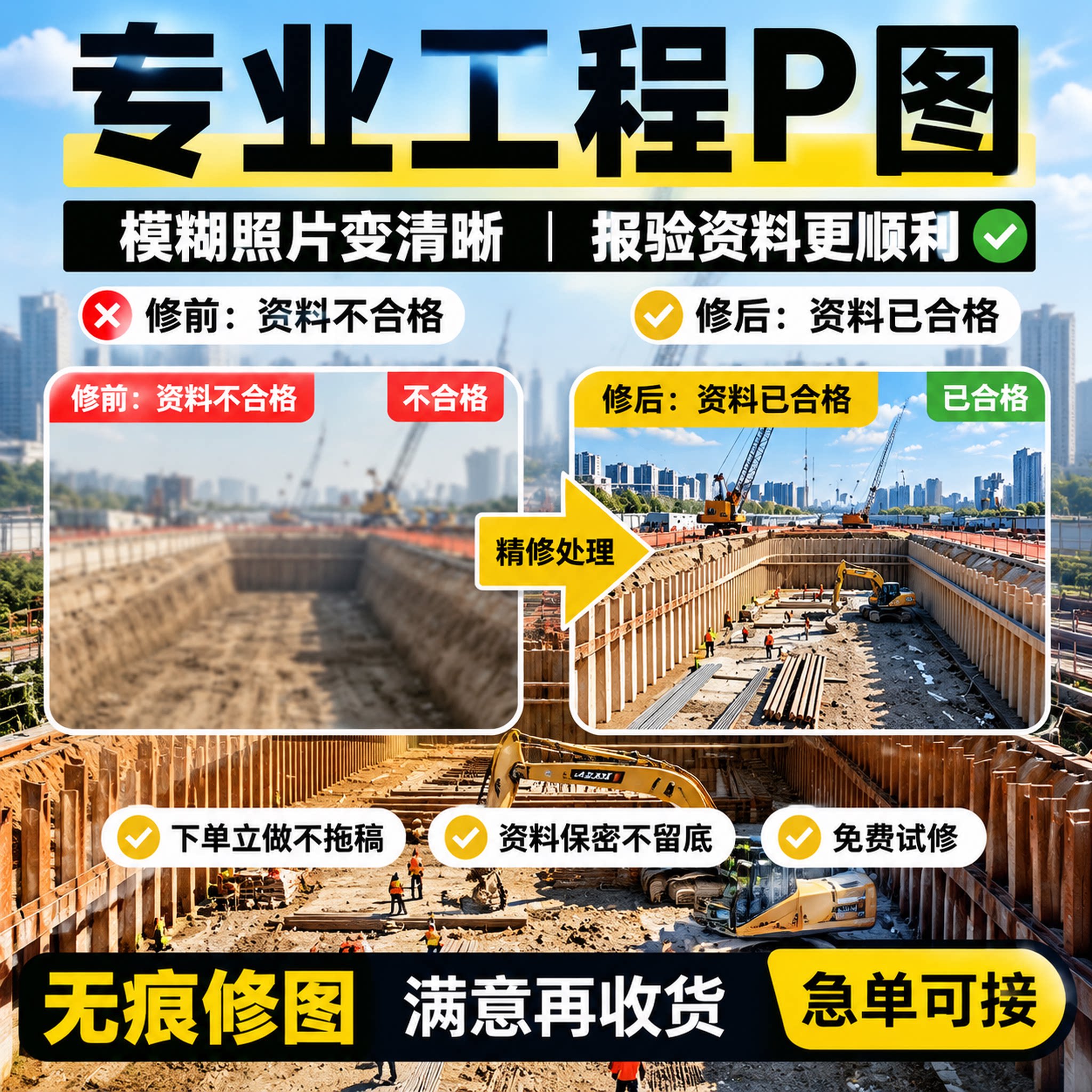专业工程P图建筑修图PS服务