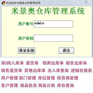 仓库出入库管理系统进货销售单ERP进销存库存统计采购单软件系统