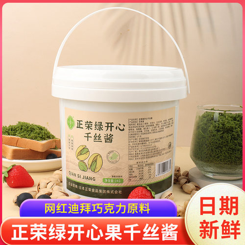 正荣绿开心开心果1KG夹心脆