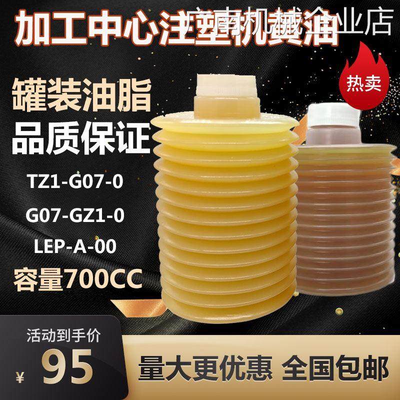 *流遍TZ1-G07-0裕祥LEP黄油脂G07-GZ1-0-A-00加工中心润滑罐装流