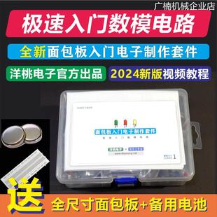 新品可开票对公入门电子制作套教程 配套面包板极速入门数模电路
