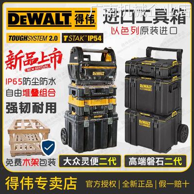 *进口得伟工具箱磐石2.纳零件盒DWST178060二代灵便TSTAK手提收进