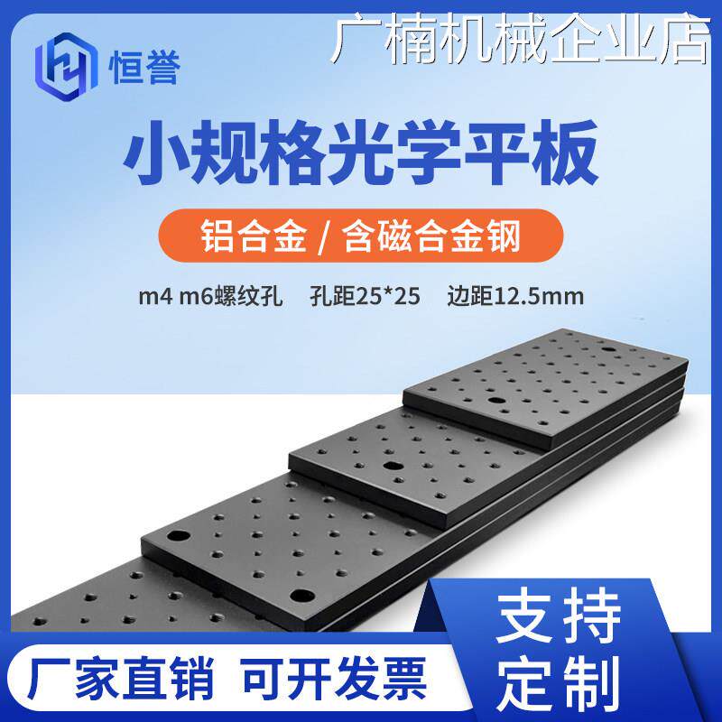 新品可开票对公验平台板光学平台4m6螺纹面包板实双密度光学平板m