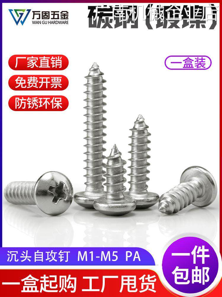 *PA铁镀镍白色十字圆头螺丝钉M1M2M3M3.5M4M5自攻钉碳钢盘头电子