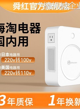 新品可开票对公变压器220v转110器2000W日本电饭煲美国家用舜红v1