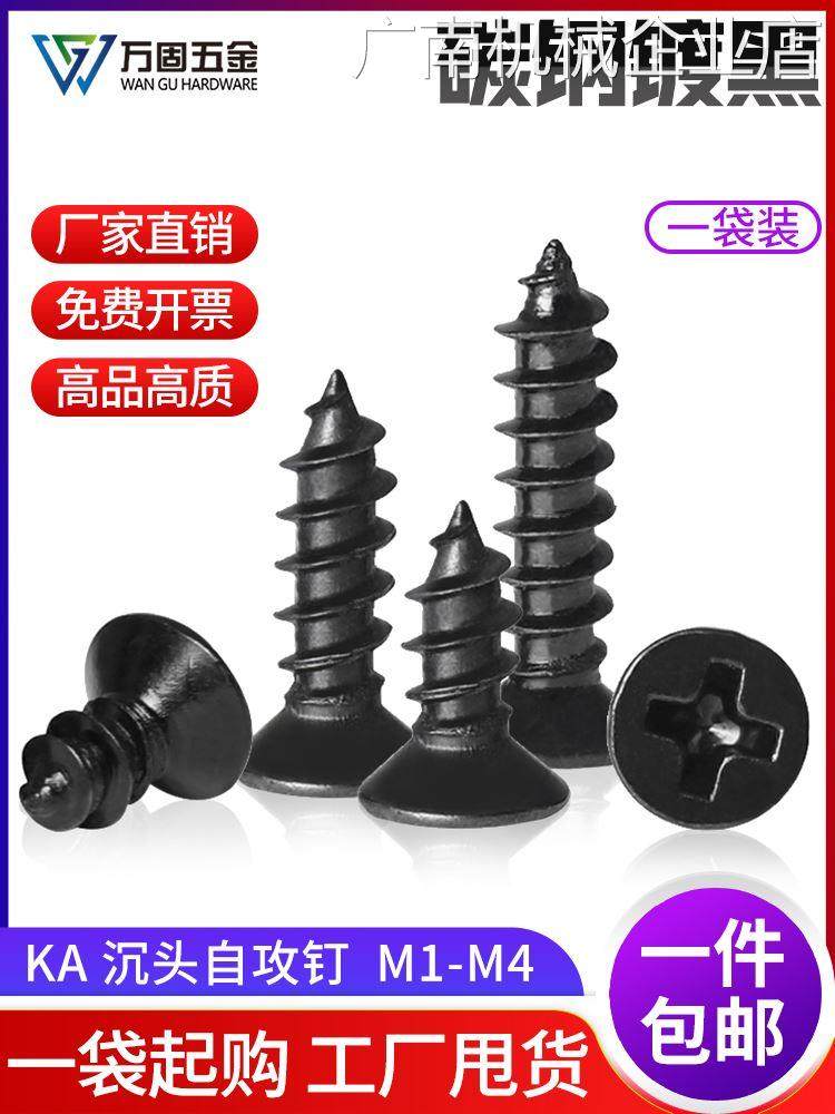*KA铁镀锌黑色沉头自攻微型M1M1.6M2M3M4M5螺丝钉十字平头小螺丝K