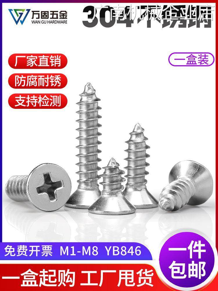 *304不锈钢自攻螺丝十字功小螺钉M1M2M3M3.5平头木螺钉沉头加长自