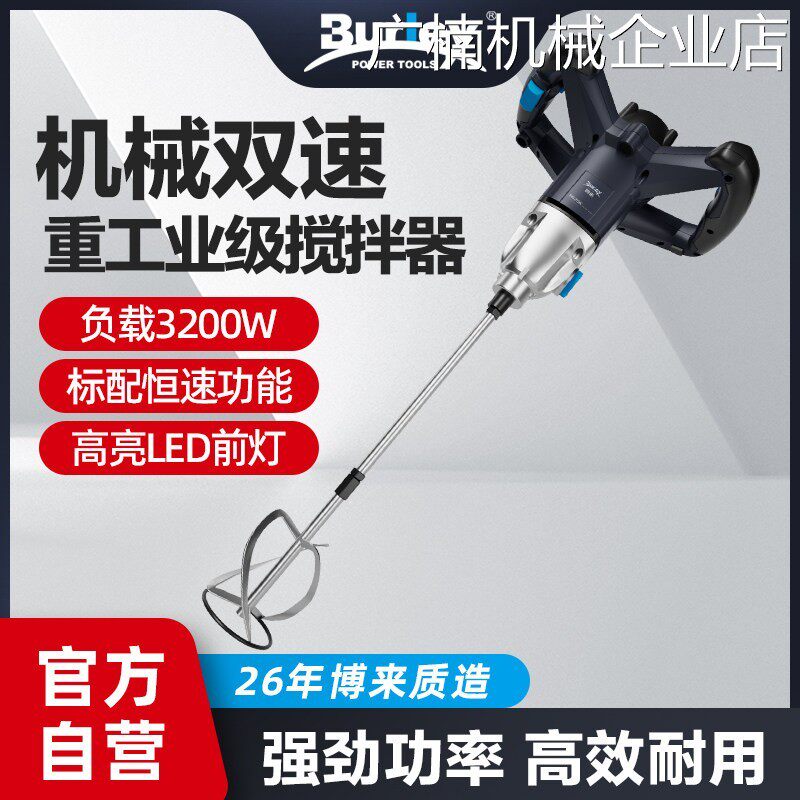 新品可开票对公博来大功率电动飞油漆涂料水泥搅拌机腻子粉搅拌器
