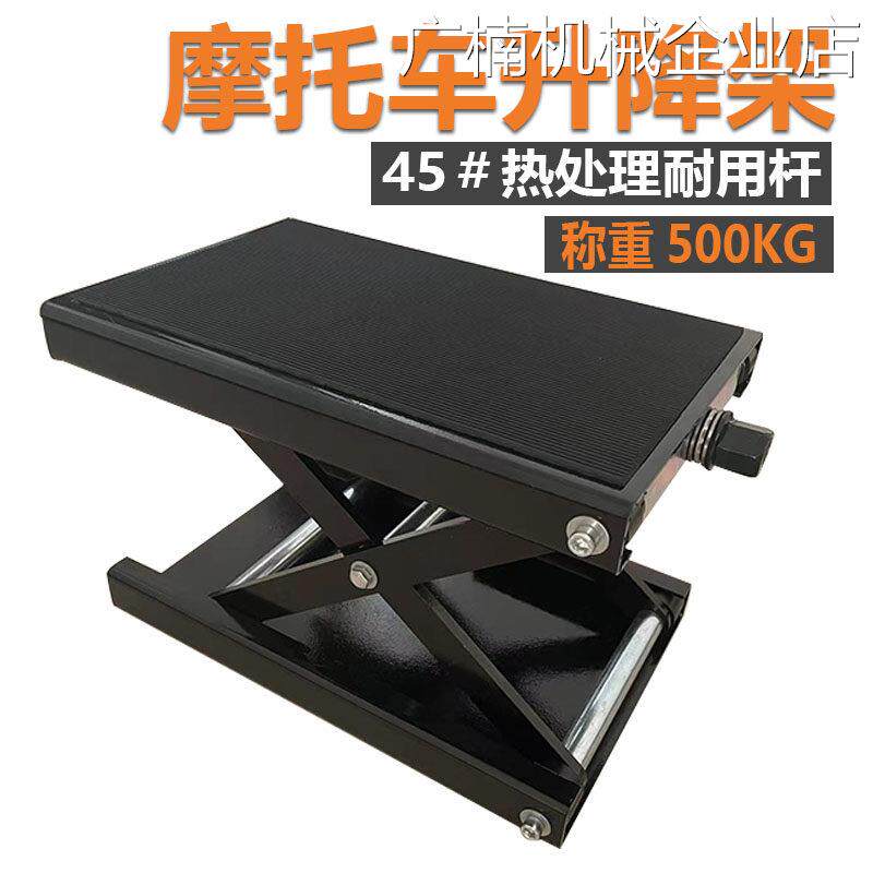 新品可开票对公起车架大排量千斤举升机修理平台摩托车维修升降台