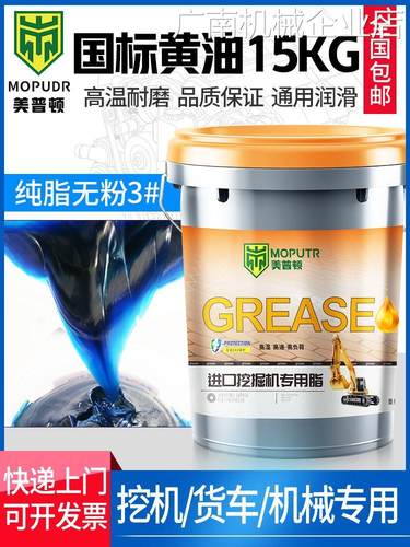 *黄油润滑油锂基脂3号2承挖机专用大桶装15kg#0号耐高温工程机械