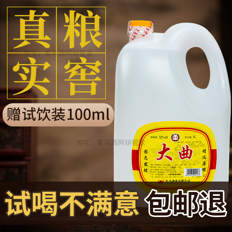 军马酒大曲桶装52度浓香型5L散酒白酒粮食酒东营直发优惠包邮