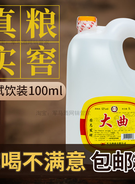 军马酒大曲桶装52度浓香型5L散酒白酒粮食酒东营直发优惠包邮