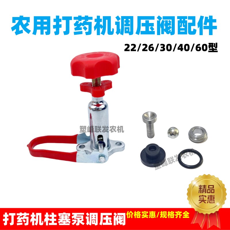 汽油打药机三缸柱塞泵调压阀套装图片