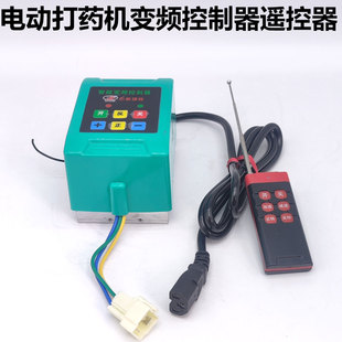 电动打药机喷药泵变频遥控控制器48v60V72v220伏正反转喷雾器通用