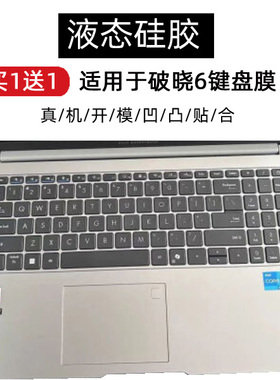适用于华硕破晓6笔记本键盘膜防尘15.6寸PX563CVA保护套PX485CSA