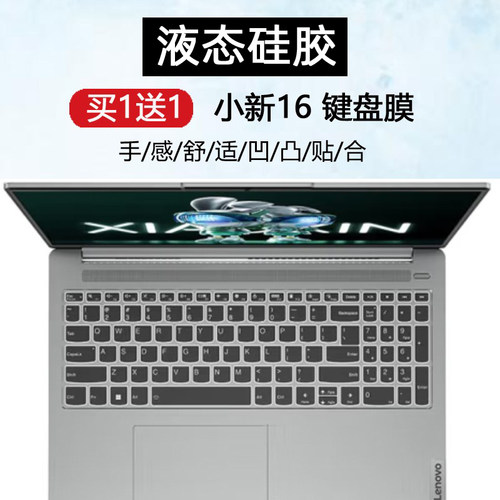 适用联想小新16笔记本2024键盘膜16寸小新16 IRL8 AHP9 IAH8 ABR8
