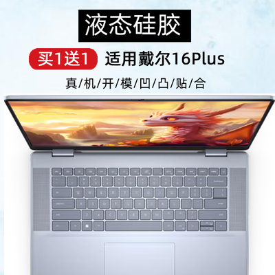 适用戴尔灵越16PLUS 7640笔记本键盘膜16寸Inspiron 7630防尘7620