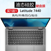 7420笔记本键盘膜5430 7430 5440防尘7450 7440 适用戴尔Latitude