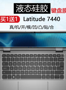 适用戴尔Latitude 7440/7430/7420笔记本键盘膜5430/5440防尘7450