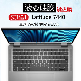 适用戴尔Latitude 7440/7430/7420笔记本键盘膜5430/5440防尘7450