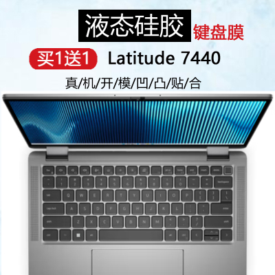 适用戴尔Latitude 7440/7430/7420笔记本键盘膜5430/5440防尘7450