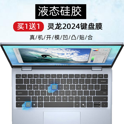 适用于戴尔灵龙2024笔记本键盘膜14寸Inspiron 14 5445 7440 5430
