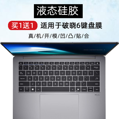 适用华硕破晓6 Pro笔记本键盘膜14寸PX485CSA防尘PX563CVA保护套