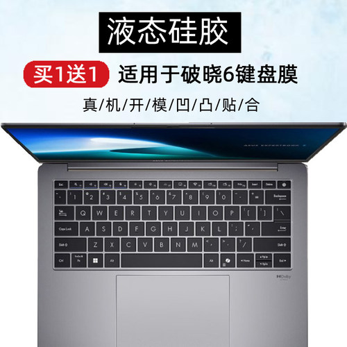 适用华硕破晓6 Pro笔记本键盘膜14寸PX485CSA防尘PX563CVA保护套