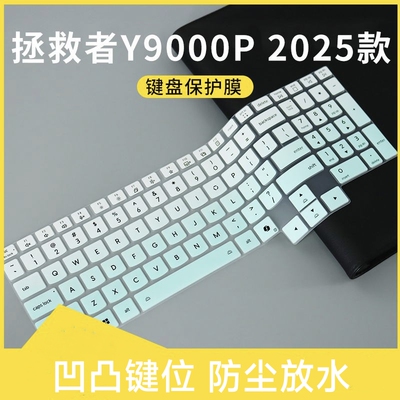 适用联想拯救者Y9000P IAX10H 至尊版2025款16寸笔记本键盘保护膜