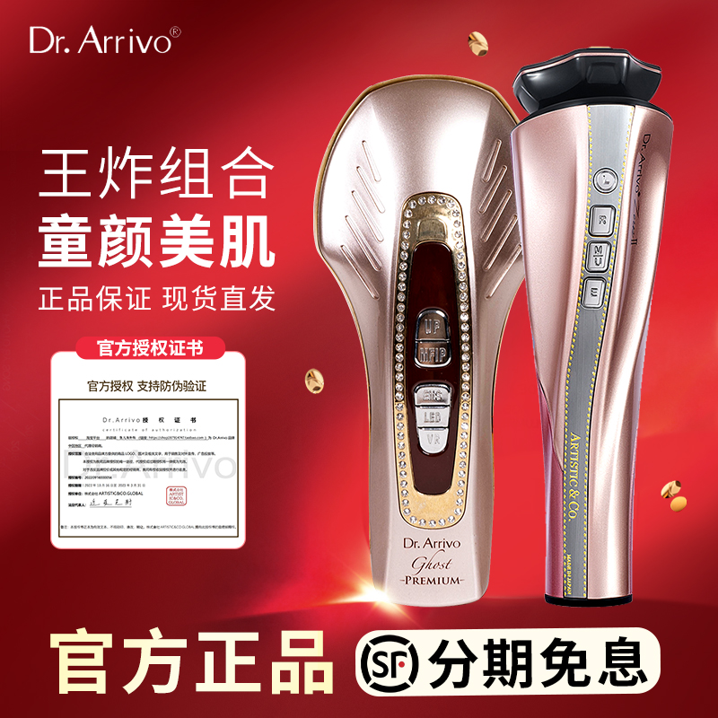 Dr.Arrivo宙斯闪蝶二代美容仪器5代彩光五代plus紧致魅影家用紧致