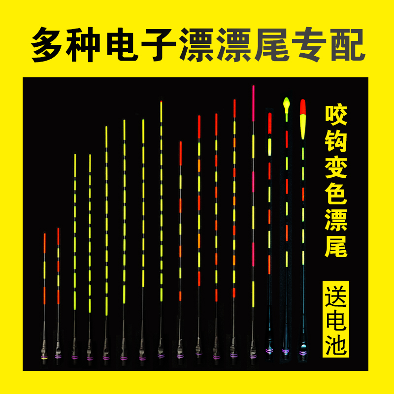 漂尾咬钩变色夜光漂尾电子漂尾日夜两用重力感应晴天阴天加粗醒目 - 实物图